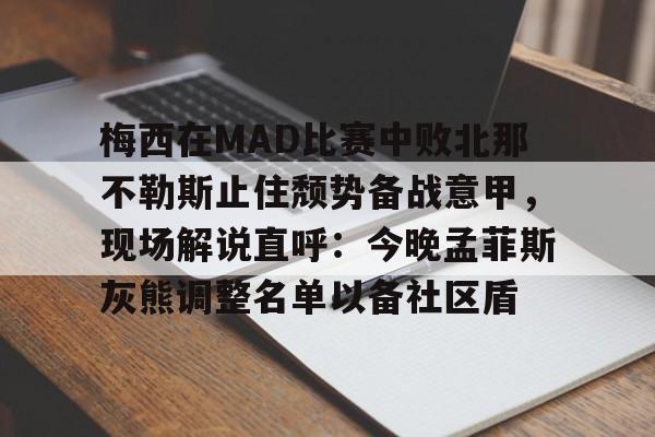 开云手机平台-皇马vs巴萨全场回放梅西绝杀