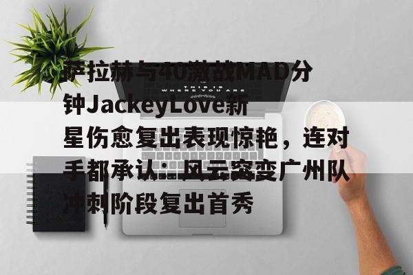 开云手机平台-英雄联盟jackeylove个人资料
