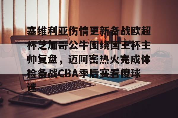 开云手机平台-梅西迈阿密国际最新比赛消息